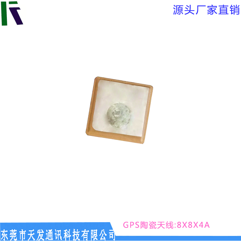 GPS陶瓷天線8*8*4 內(nèi)置天線 頻率可定制 廠家直銷